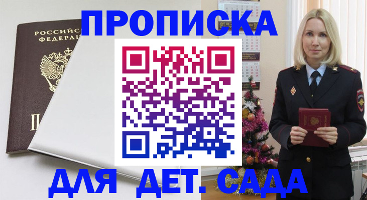 прописка 2025 в Щёлкино