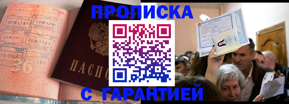 прописка в квартире в Щёлкино