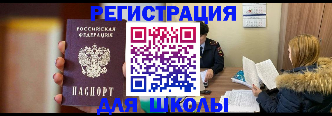 временная регистрация надежно в Щёлкино